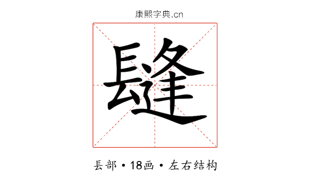 𨲫
