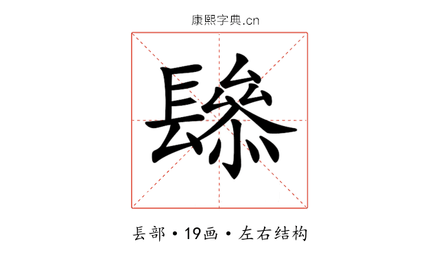 𨲱