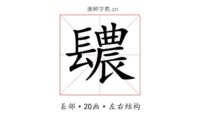 𨲳 𨲳