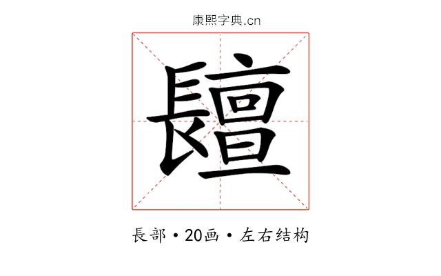𨲷
