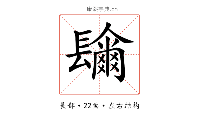 𨲼