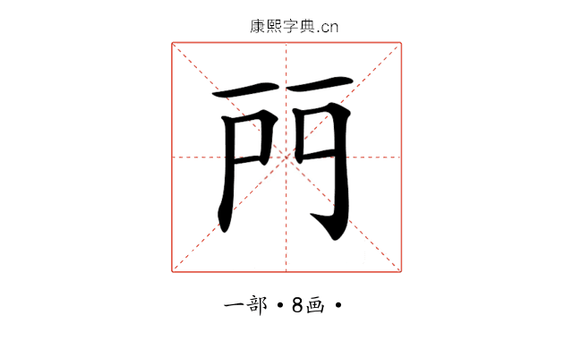 𨳇