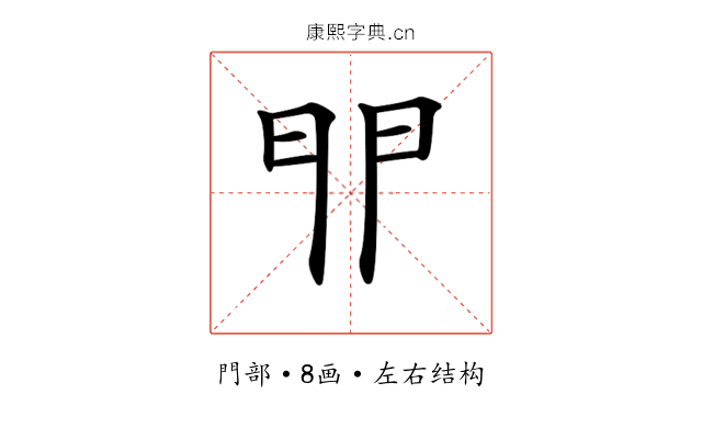 𨳈