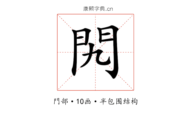 𨳊