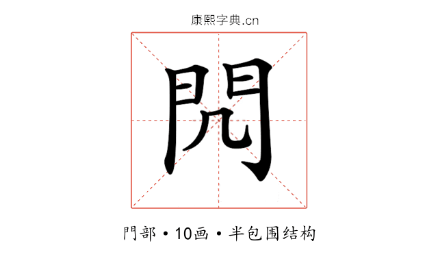𨳋