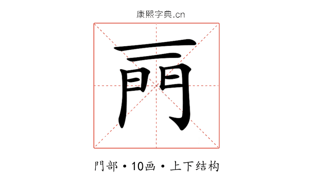 𨳌 𨳌