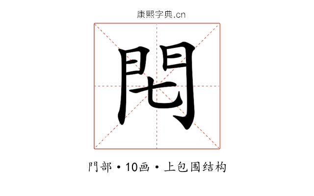 𨳍