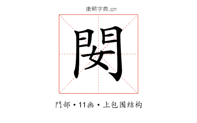 𨳐