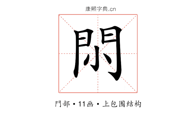 𨳒