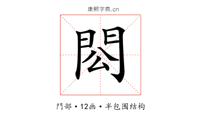 𨳗