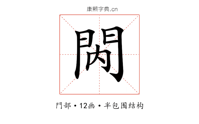 𨳙