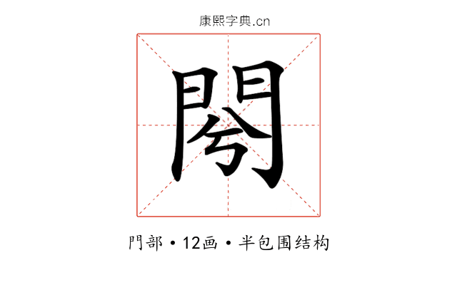 𨳣