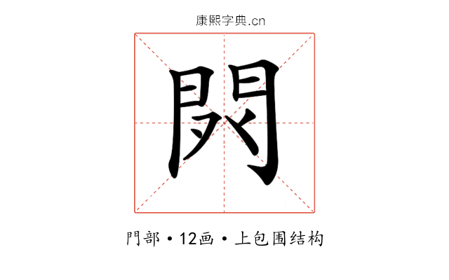 𨳥