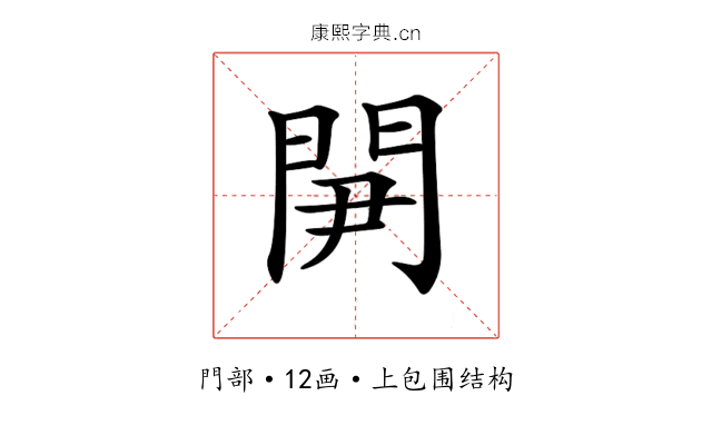 𨳬