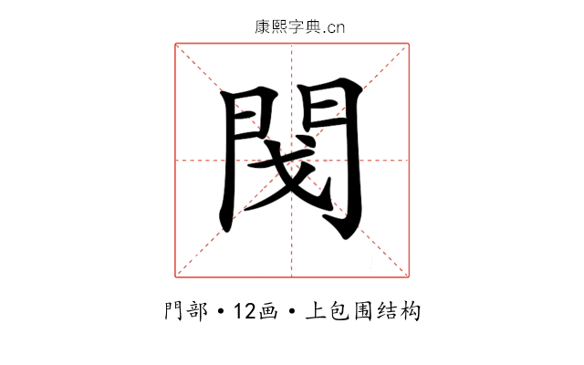 𨳮