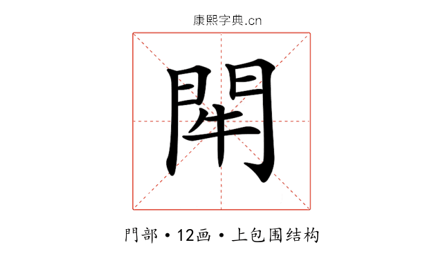 𨳯