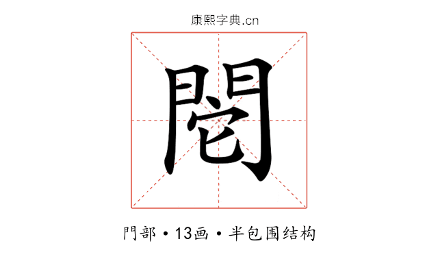 𨳷