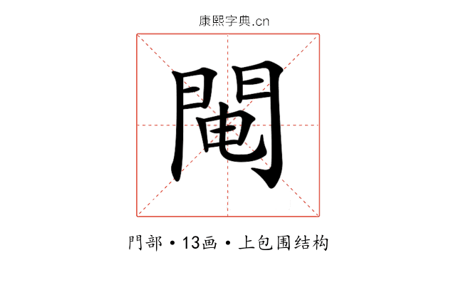 𨴄