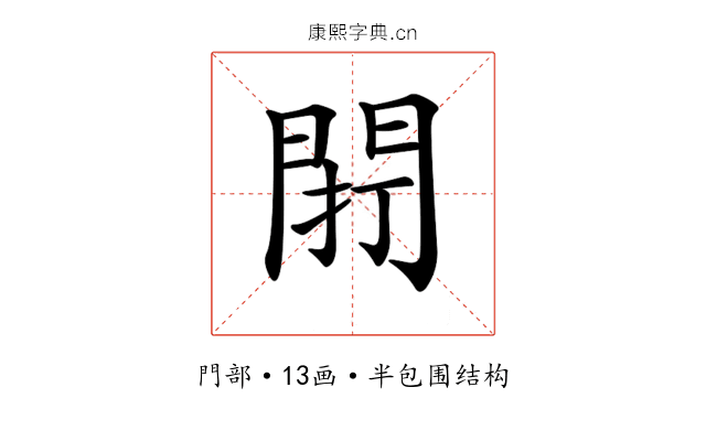 𨴆