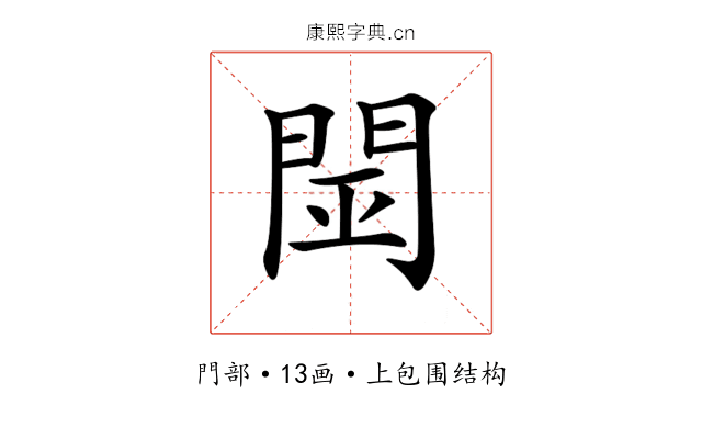 𨴇