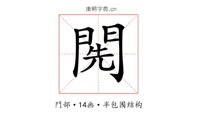 𨴐