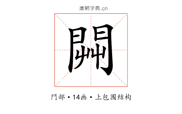 𨴔 𨴔