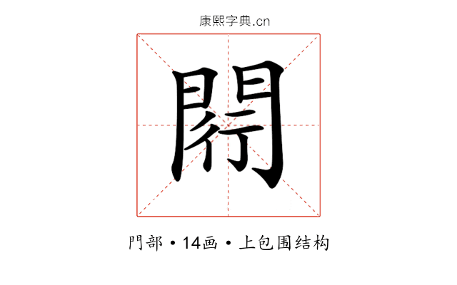 𨴠