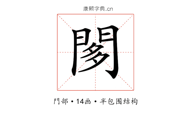 𨴢