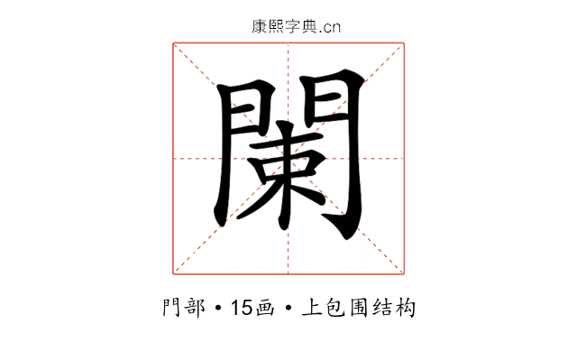 𨴨