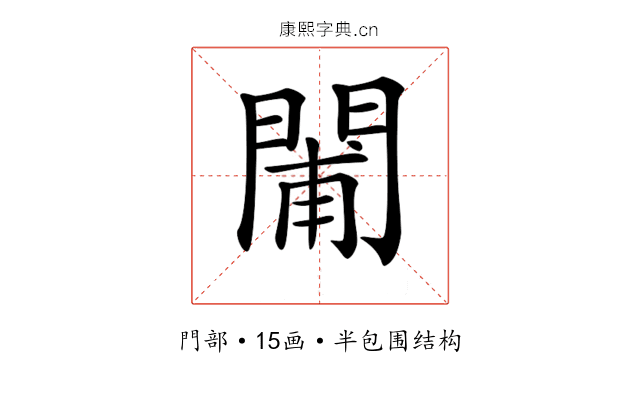 𨴪