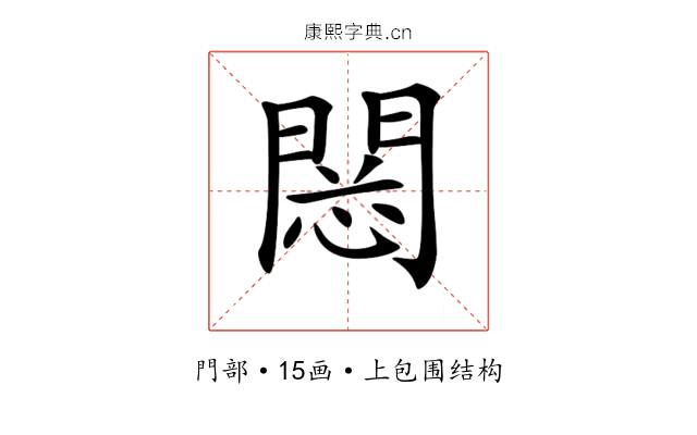 𨴮