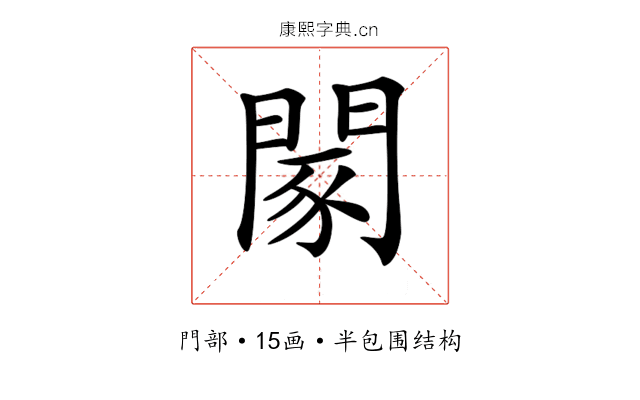 𨴯