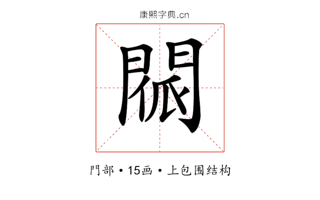 𨴳