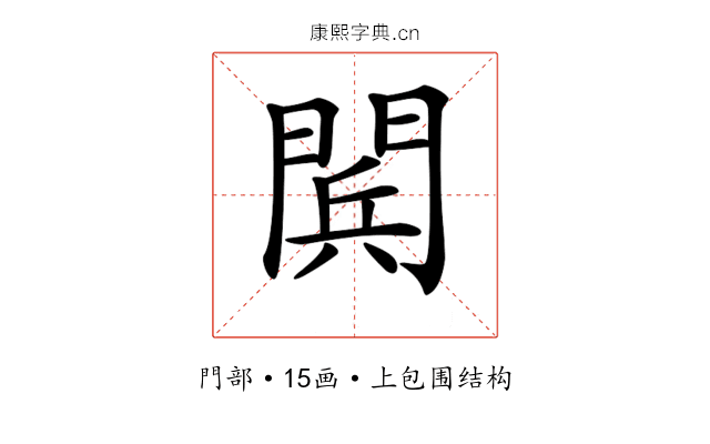 𨴴