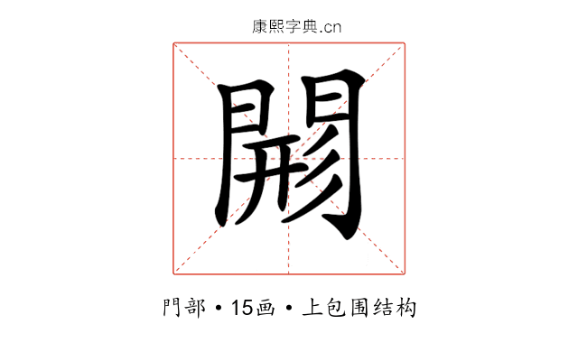𨴸