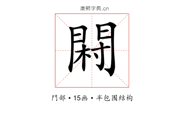 𨴺