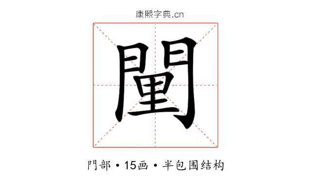 𨴻