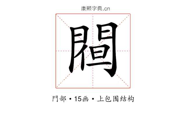 𨵀