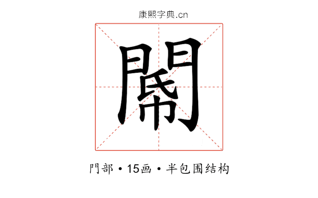 𨵂