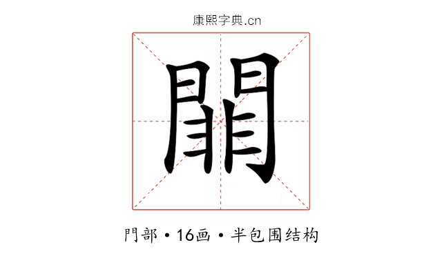 𨵈