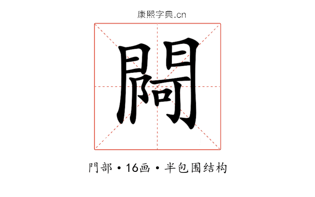 𨵌 𨵌