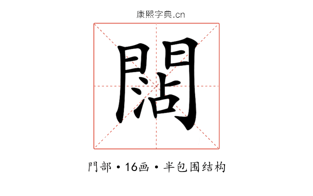 𨵍