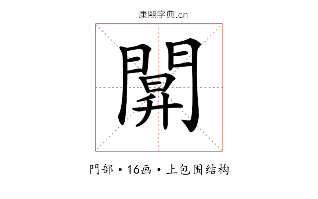 𨵒