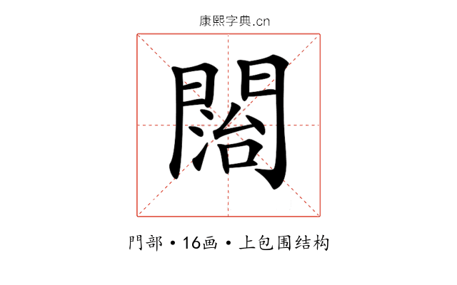 𨵔