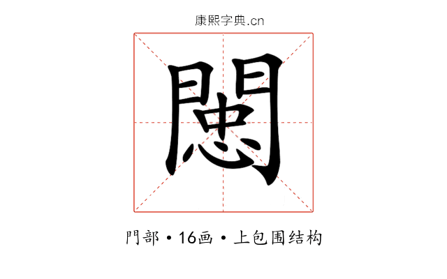 𨵖