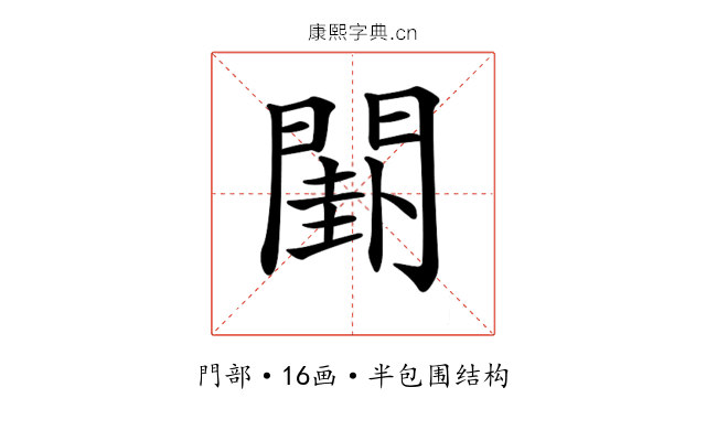 𨵗