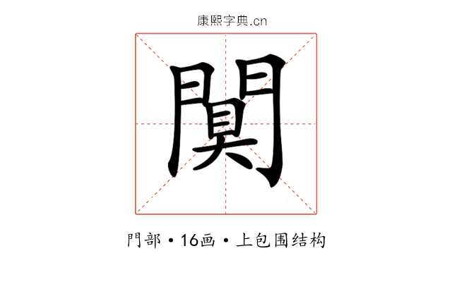 𨵢