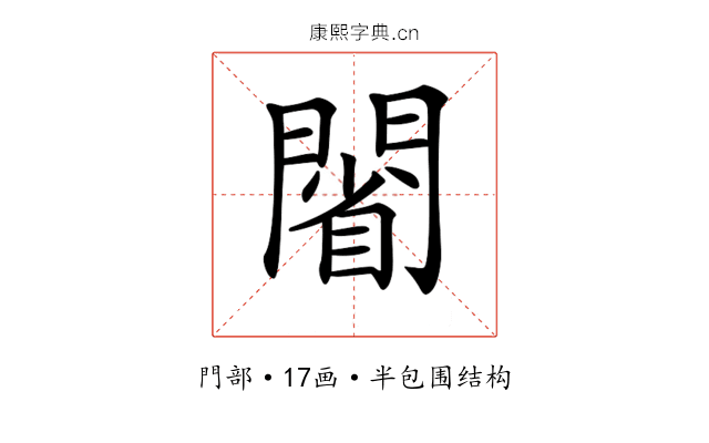 𨵥 𨵥