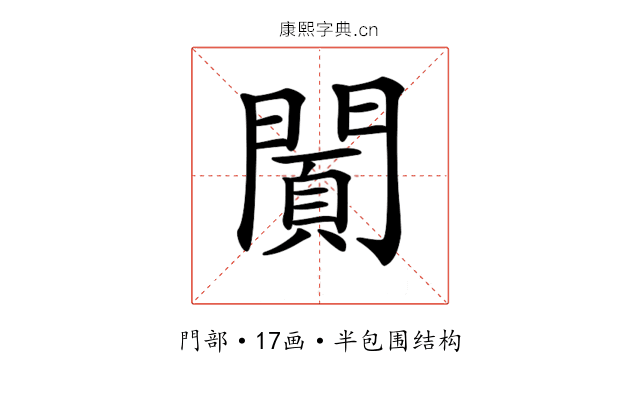 𨵪 𨵪