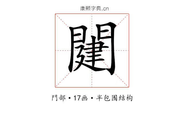 𨵭